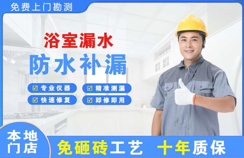 排浦浴室漏水维修